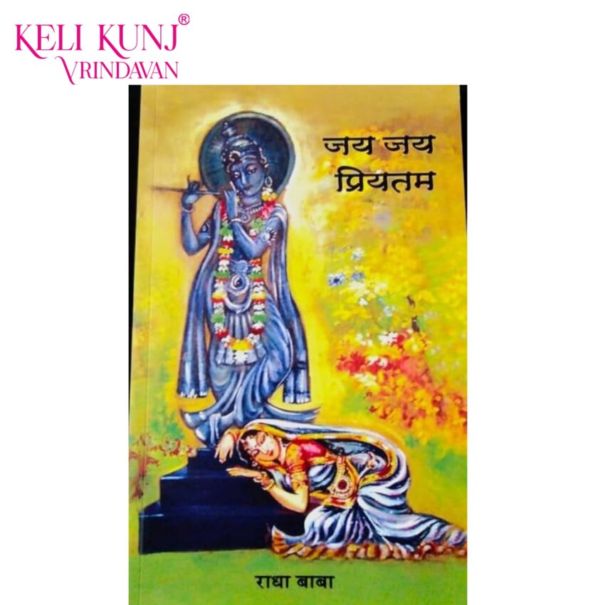Jai Jai Priyatam Book By Pujya Radha Baba