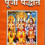 Sarvadev Puja Paddhati