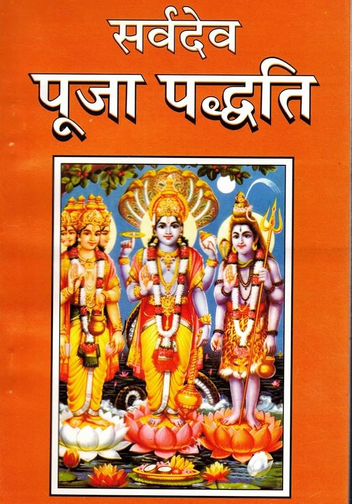 Sarvadev Puja Paddhati Sarvadev Puja Paddhati