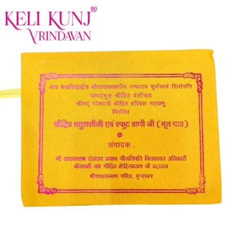 Shri Hit Chaurasi Ji, Sfut Vani (Mul path) Book