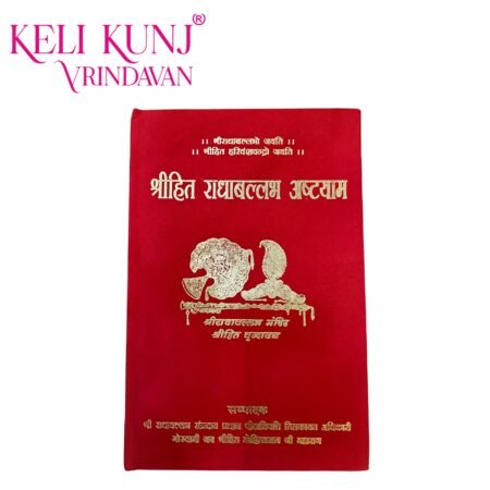 Shri Hit Radhavallabh Ashtayam Book By Shri Radhavallabh Mandir
