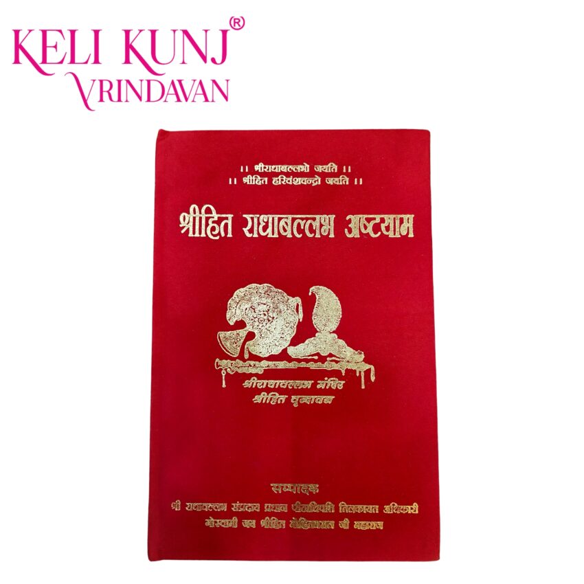 Shri Hit Radhavallabh Ashtayam Book By Shri Radhavallabh Mandir Shri Hit Radhavallabh Ashtayam Book By Shri Radhavallabh Mandir