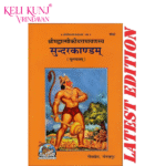 SundarKandam (Sundar Kand) Book