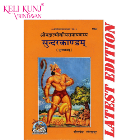 SundarKandam (Sundar Kand) Book