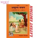 Amulya Vachan Book Jayadayal Goyandka