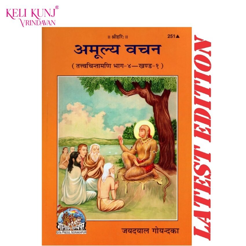 Amulya Vachan Book Jayadayal Goyandka Amulya Vachan Book Jayadayal Goyandka