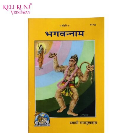 Bhagvannam – Book by Swami Shri Ramsukhdas Ji Maharaj