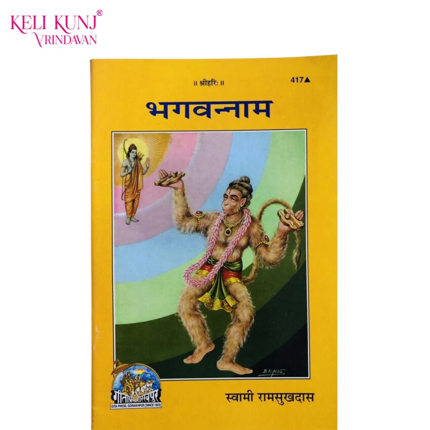 Bhagvannam – Book by Swami Shri Ramsukhdas Ji Maharaj