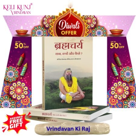 Brahmacharya Kab, Kyon Aur Kaise – Book