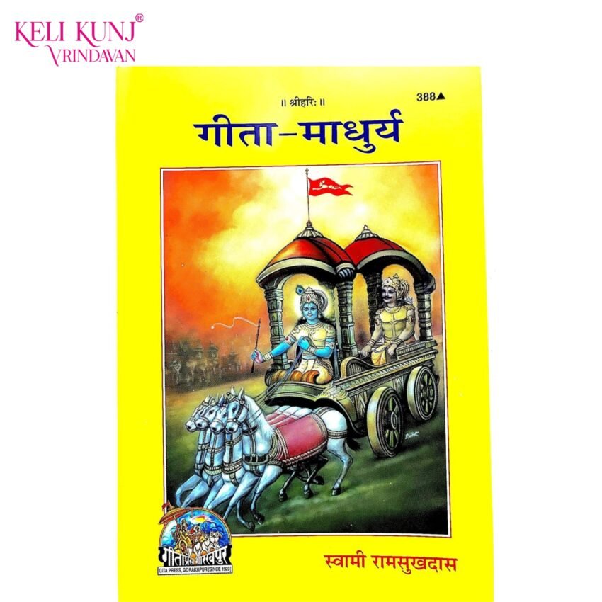 Gita Madhurya – Book by Swami Shri Ramsukhdas Ji Maharaj Gita Press Gorakhpur