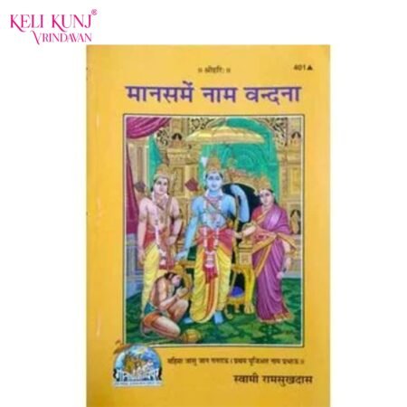 Manas Mein Naam Vandana – Book