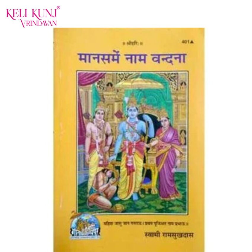 Manas Mein Naam Vandana – Book