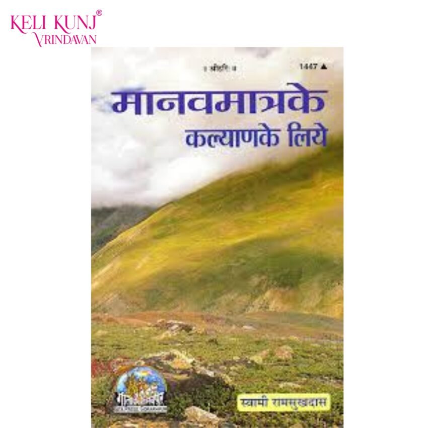 Manavmatra Ke Kalyan Ke Liye – Book by Swami Shri Ramsukhdas Ji Maharaj