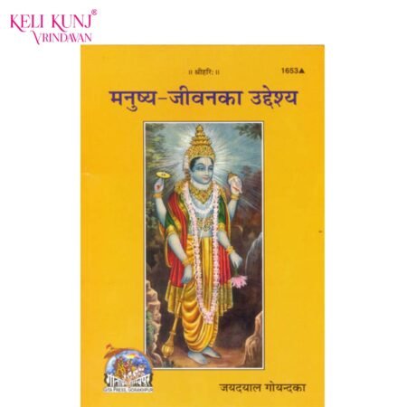 Manushya Jivan Ka Udeshya – Book by Jayadayal Goyandka Ji