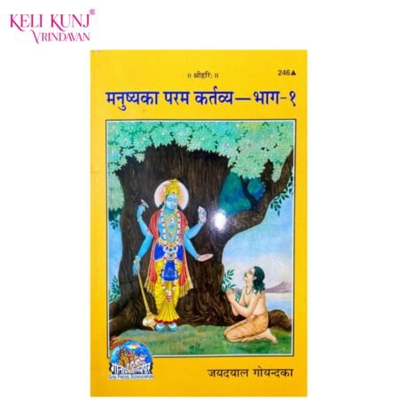 Manushya Ka Param Kartavya (Part 1) – Book