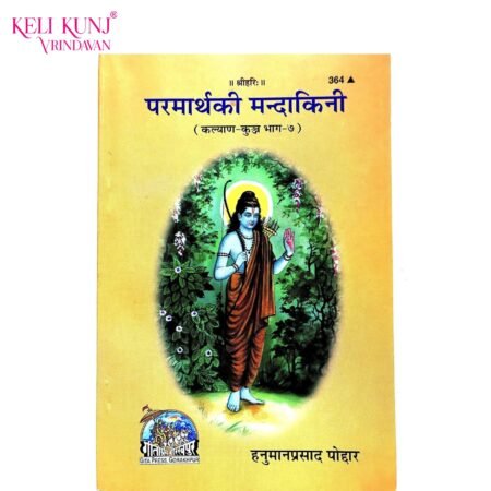Parmarth Ki Mandakini – Book by Shri Hanuman Prasad Poddar Ji