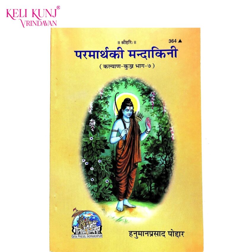 Parmarth Ki Mandakini – Book by Shri Hanuman Prasad Poddar Ji Parmarth Ki Mandakini – Book by Shri Hanuman Prasad Poddar Ji