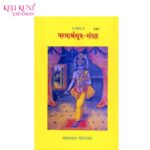 Parmarthsutra Sangrah – Book by Jayadayal Goyandka Ji Gita Press Gorakhpur