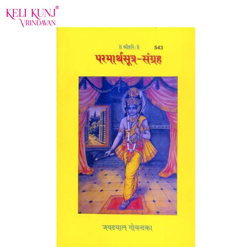 Parmarthsutra Sangrah – Book by Jayadayal Goyandka Ji Gita Press Gorakhpur Parmarthsutra Sangrah – Book by Jayadayal Goyandka Ji Gita Press Gorakhpur