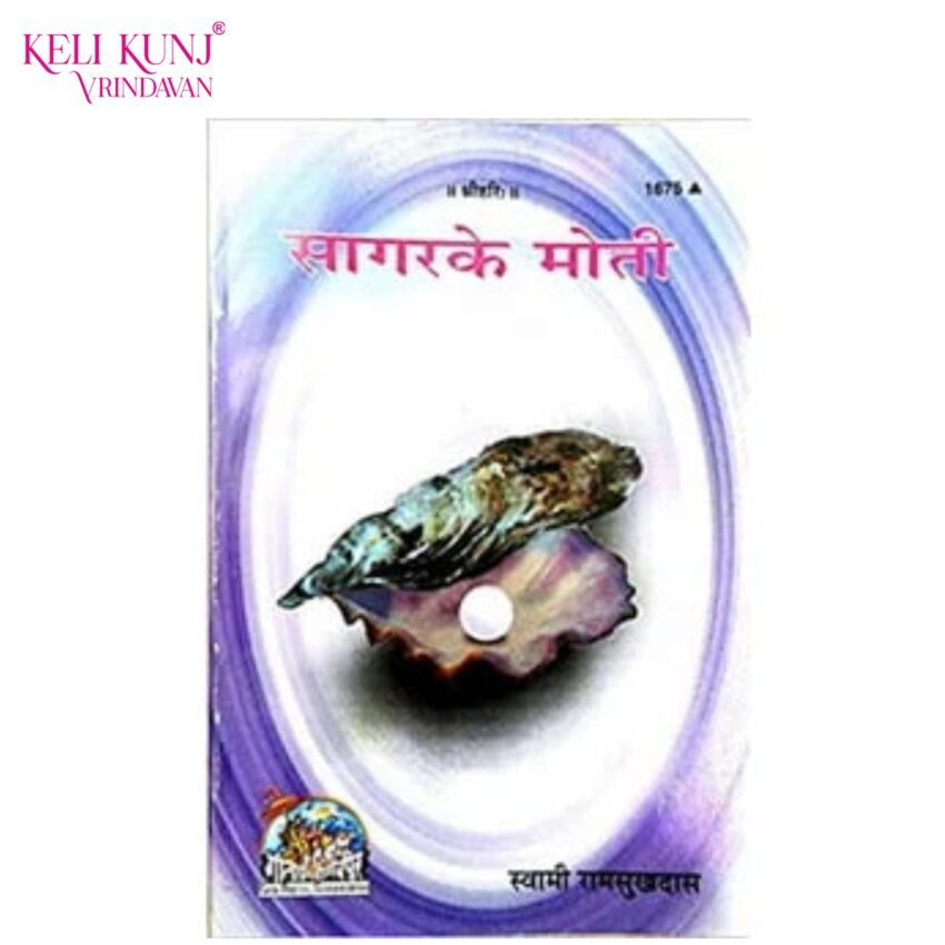 Sagar Ke Moti – Book Sagar Ke Moti – Book