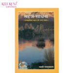 Sahaj Sadhna – Book by Swami Shri Ramsukhdas Ji