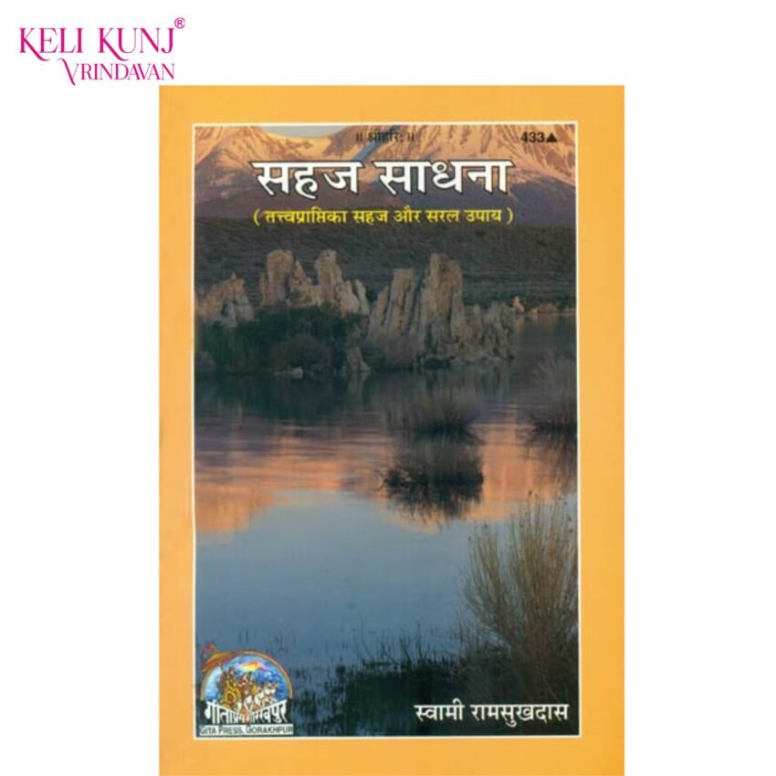 Sahaj Sadhna – Book by Swami Shri Ramsukhdas Ji