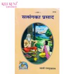 Satsang Ka Prasad – Book by Swami Shri Ramsukhdas Ji