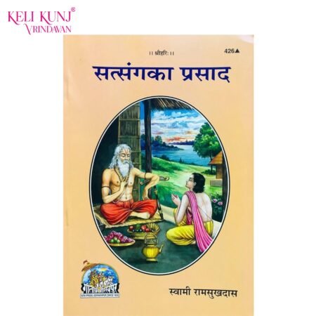 Satsang Ka Prasad – Book by Swami Shri Ramsukhdas Ji