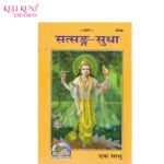 Satsang Sudha – Book