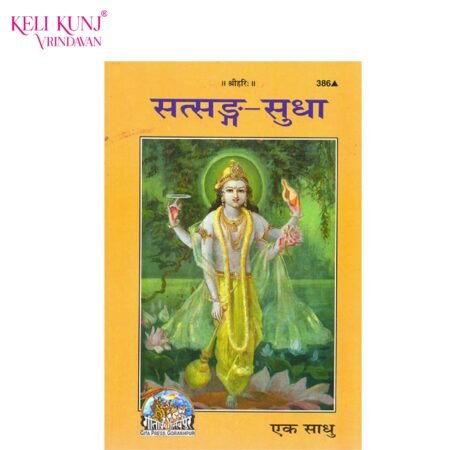 Satsang Sudha – Book