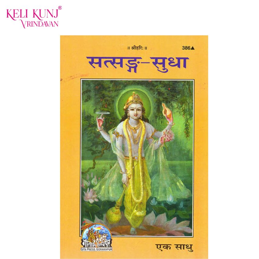 Satsang Sudha – Book Satsang Sudha – Book