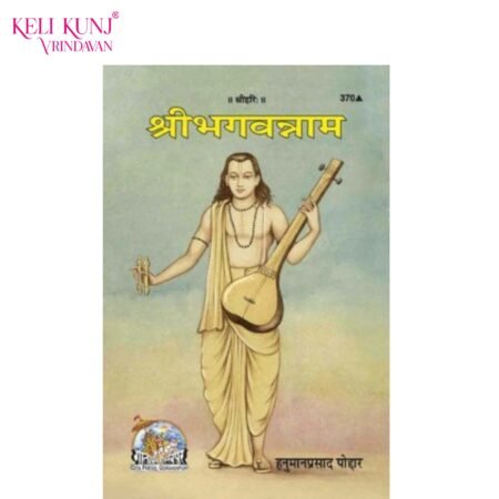 Shri Bhagwan Naam – Book