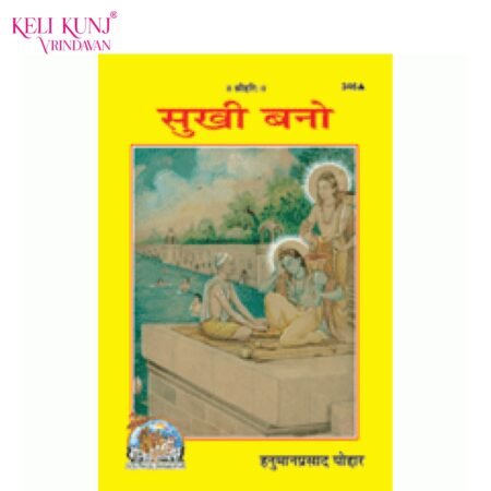 Sukhi Bano – Book by Shri Hanuman Prasad Poddar Ji
