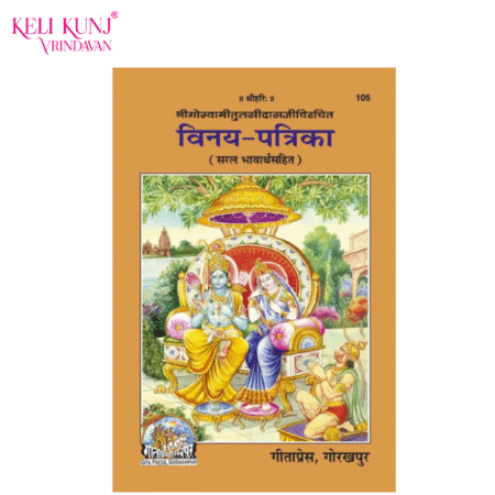 Vinay Patrika – Book by Goswami Tulsidas Ji