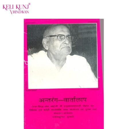 Antarang Vartalap Gita Vatika By Bhaj Ji