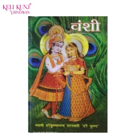 Banshi Vanshi Bansi Book By Swami Hare Krishnanand Saraswati
