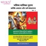 Bhavishya Malika Puran (Part 2)