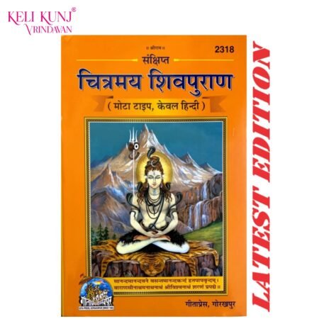 Chitramay Shivpuran Book Sankshipt