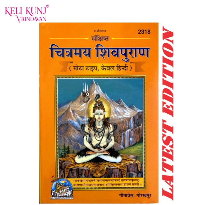 Chitramay Shivpuran Book Sankshipt Chitramay Shivpuran Book Sankshipt