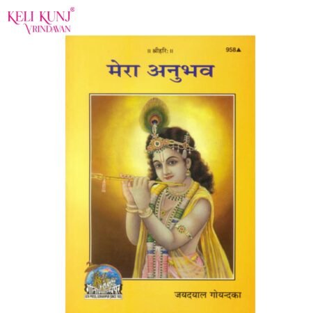 Mera Anubhav Book By Jai Dayal Goenka