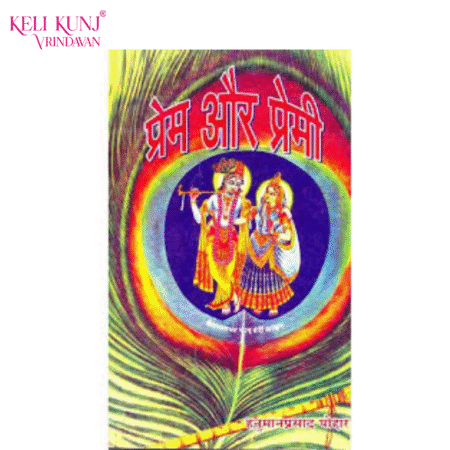Prem Aur Premi Book By Bhai Ji