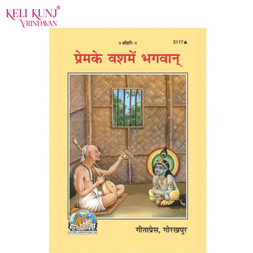 Prem Ke Vash Mein Bhagwan Book