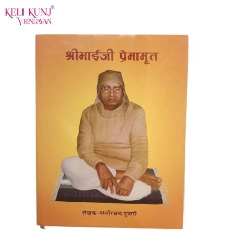 Premamrit Bhai Ji Gita Vatika Gorakhpur