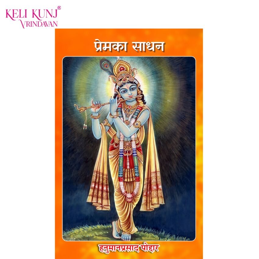 Premka Sadhan Book By Pujya Hanuman Prasad Poddar