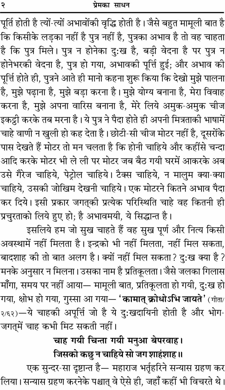 Premka Sadhan Pujya Hanuman Prasad Poddar