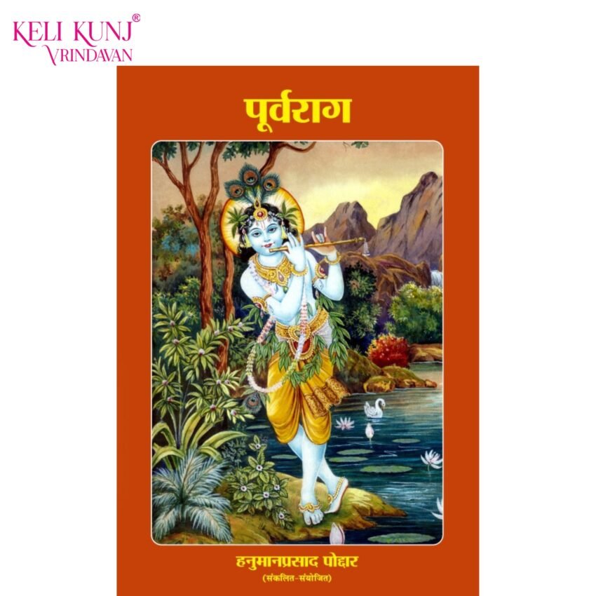 Purwarag Book By Gita Vatika Purwarag Book By Gita Vatika