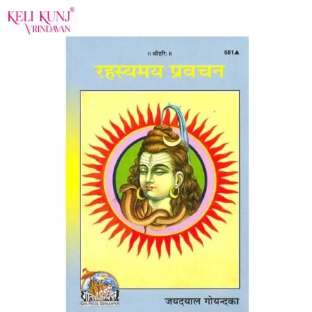 Rahasyamayi Pravachan Book By Jayadayal Goyandka
