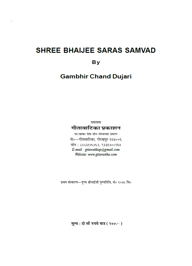 Shree bhaijee Saras Samvad Book