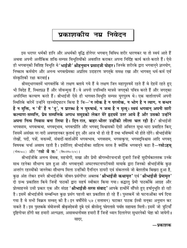 Shreebhaijee Saras Samvad (2)