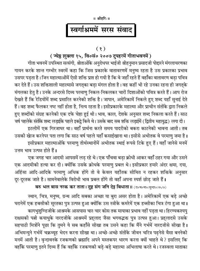 Shreebhaijee Saras Samvad Book